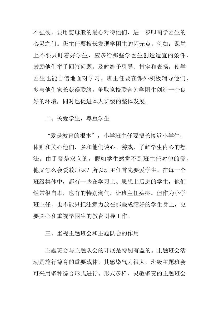 小学班主任德育教育研究-精品文档.docx_第2页