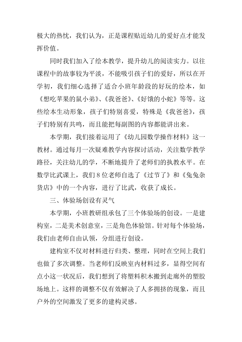 2021年幼儿园小班教师工作总结优质.docx_第2页