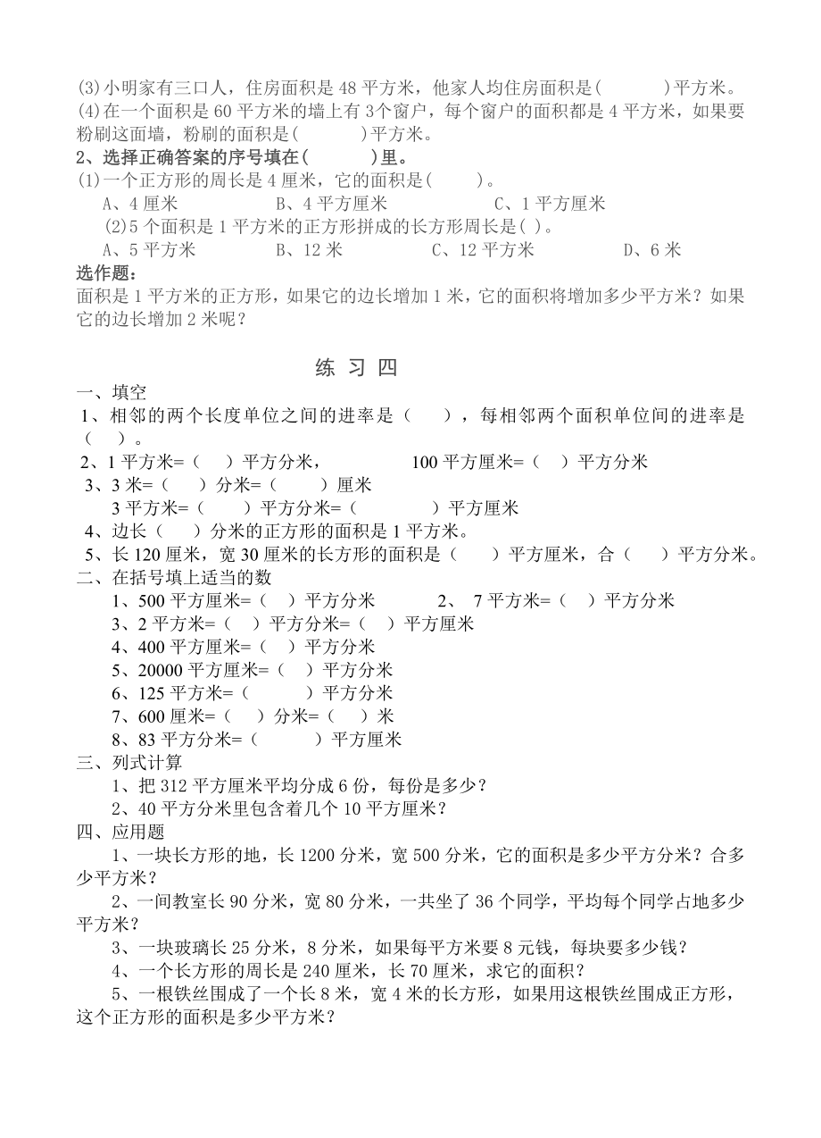 面积单位间的进率练习题6.doc_第2页