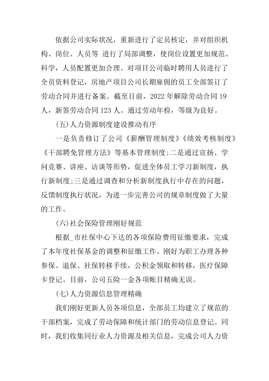 人力资源管理半年总结汇报范本.docx_第2页