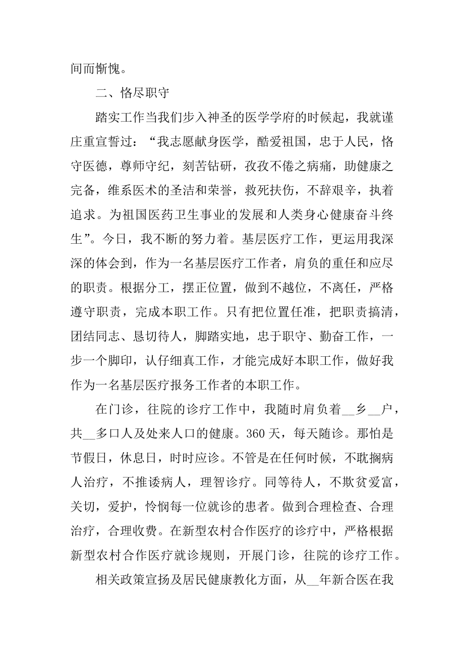 2021年医生年度考核个人总结范本.docx_第2页