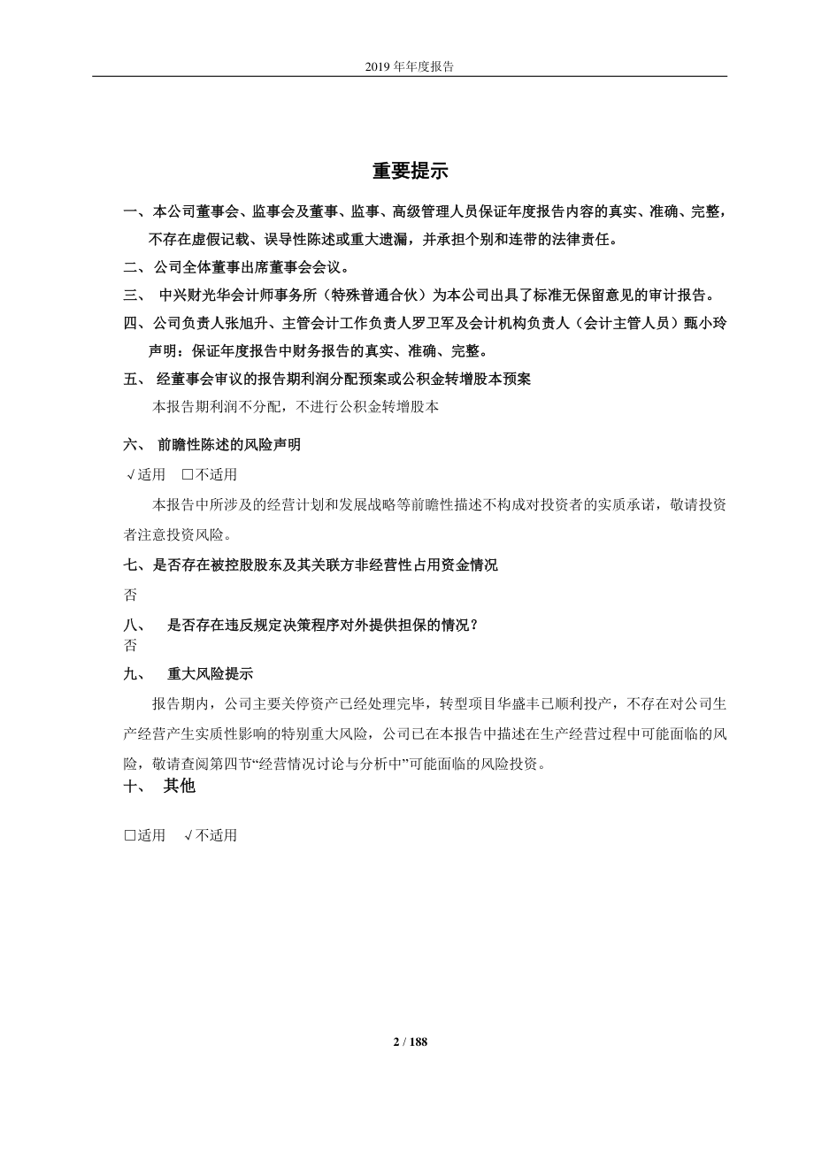 太化股份：2019年年度报告.PDF_第2页