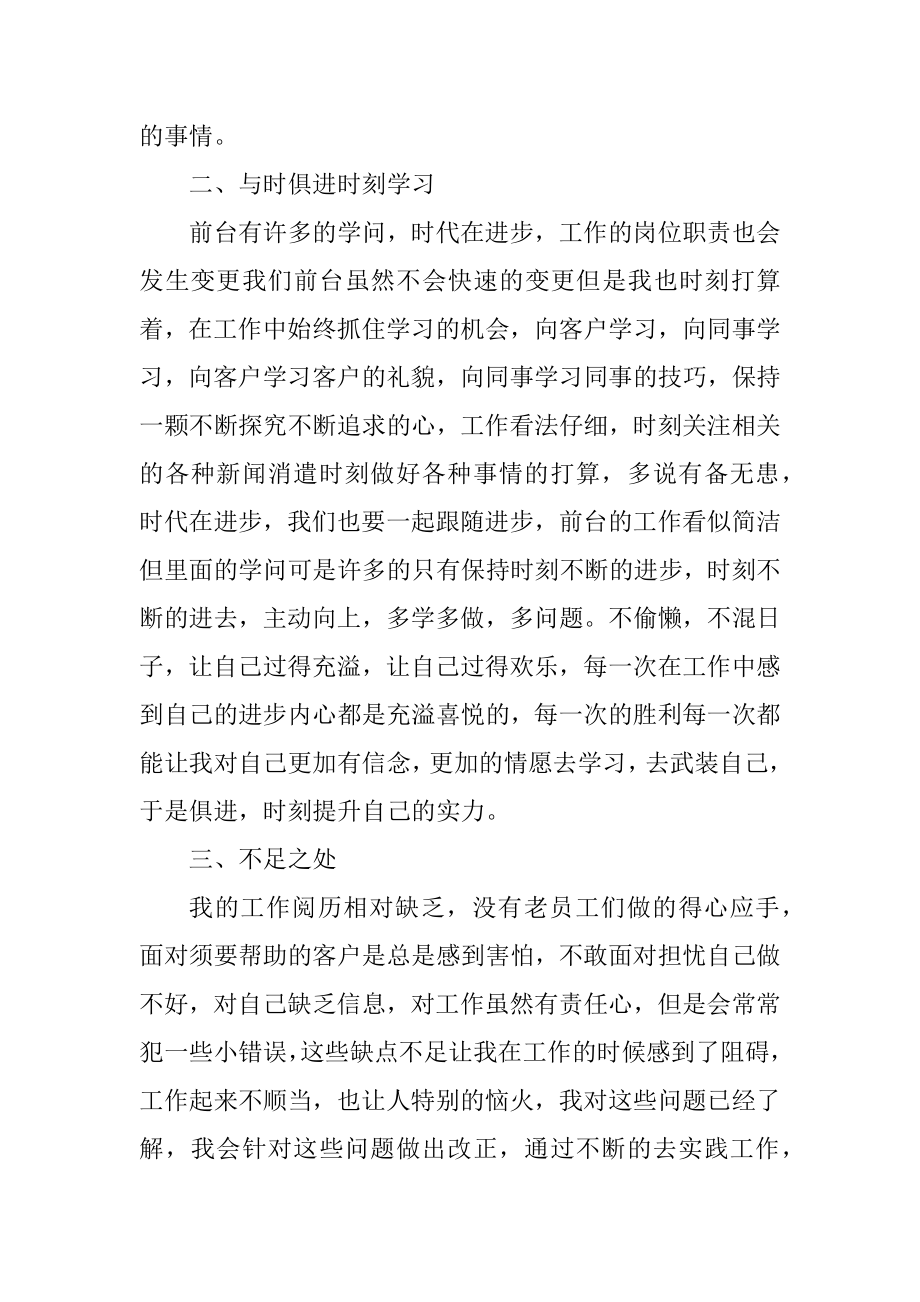 关于公司员工半年工作总结汇总.docx_第2页