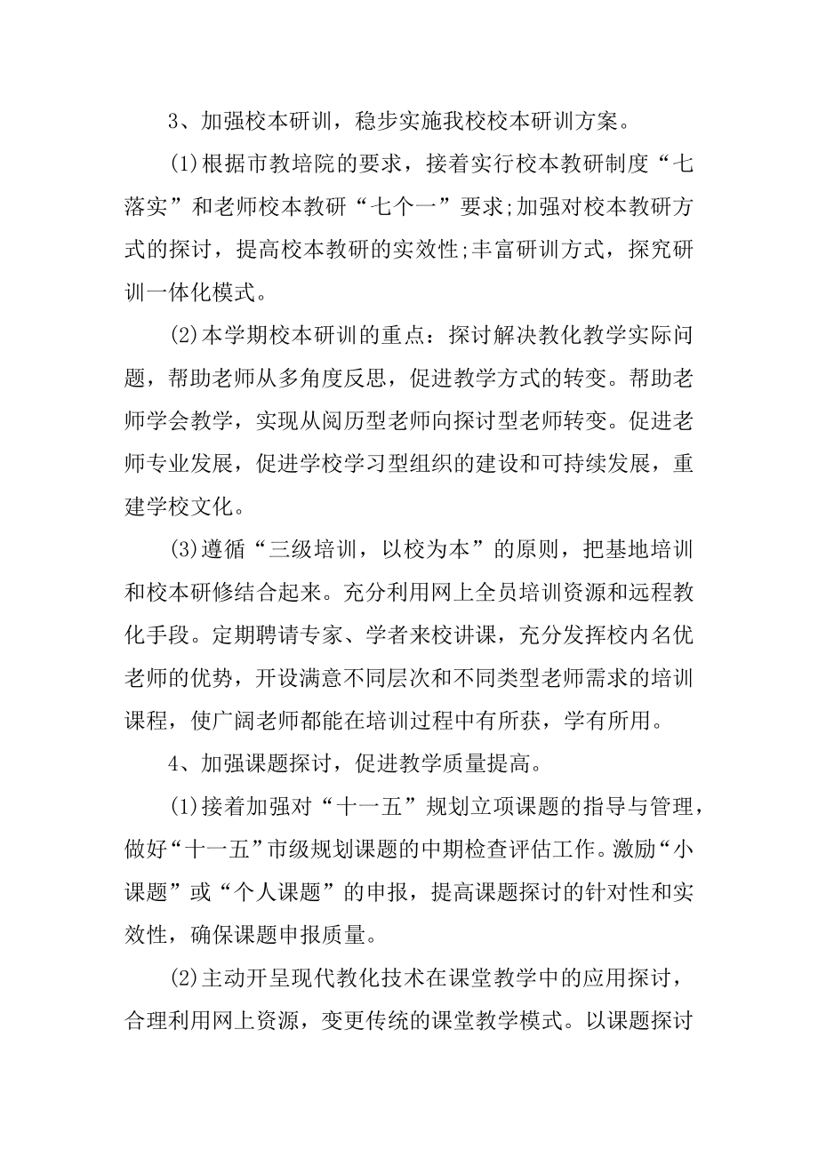 2022教学教研工作计划精选.docx_第2页