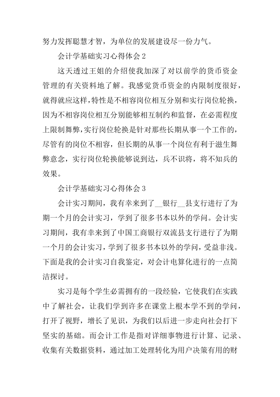 会计学基础实习心得体会优质.docx_第2页