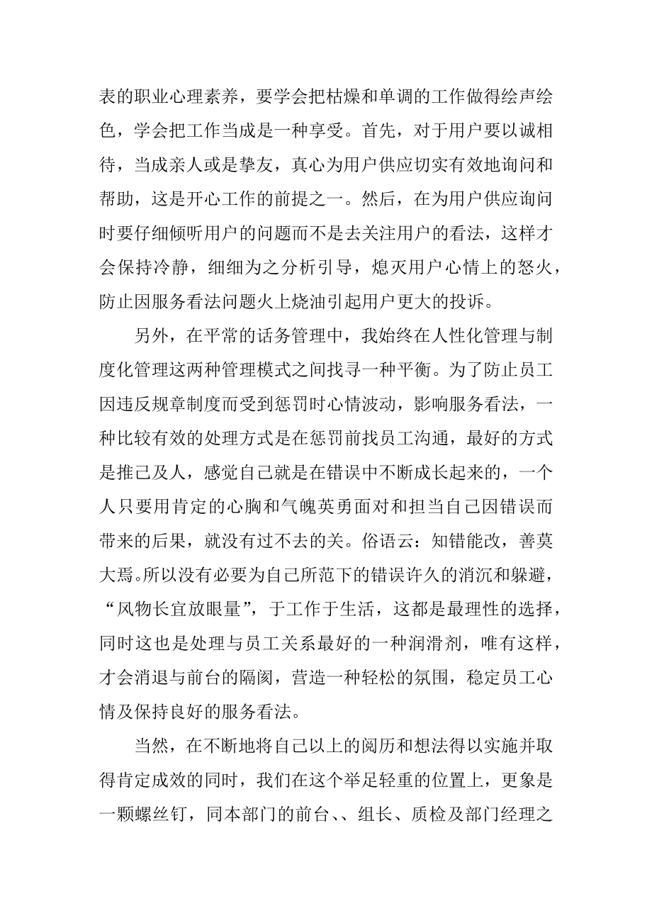 客服职员的述职报告范文.docx_第2页