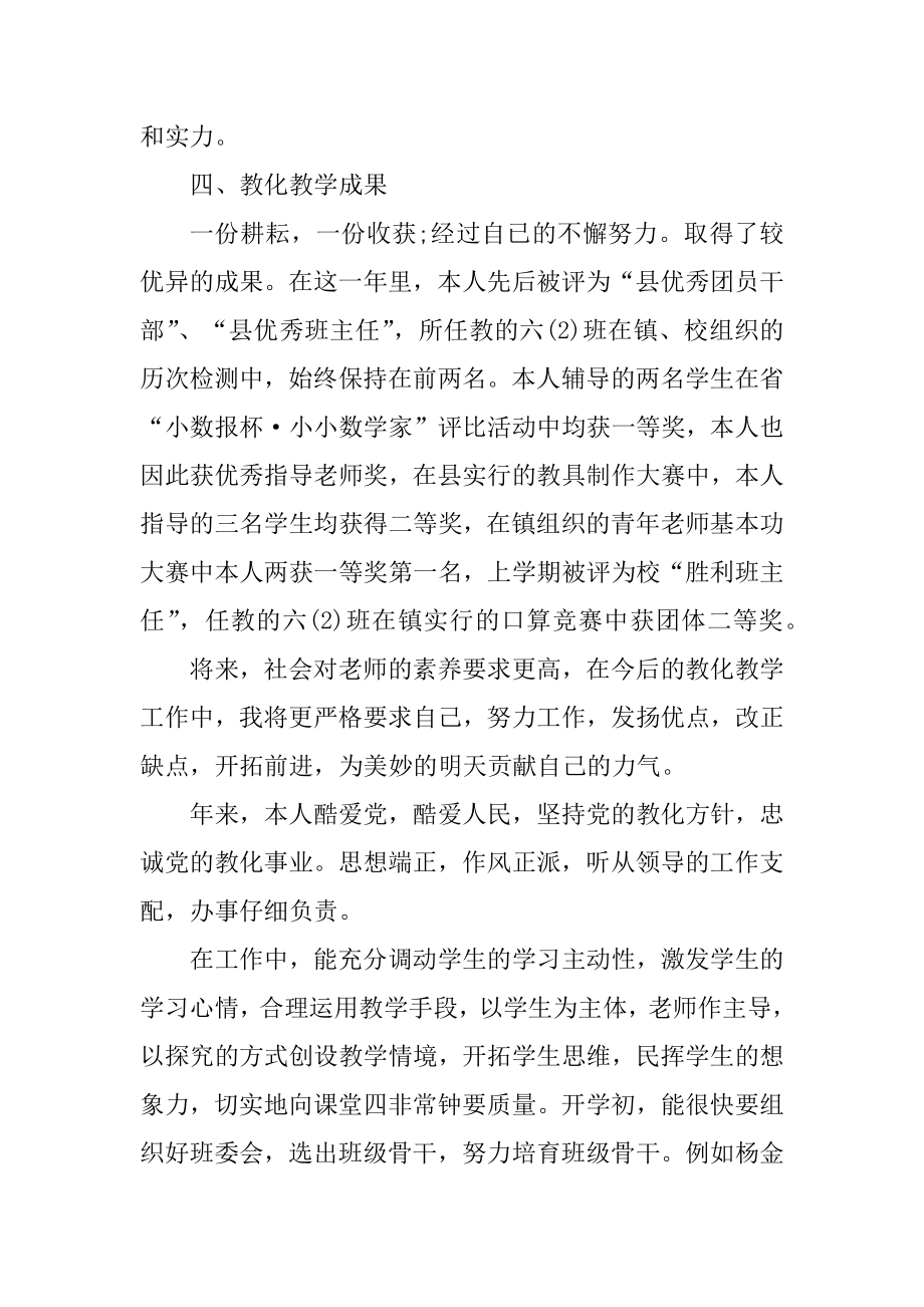 2022小学教师个人总结十篇精品.docx_第2页