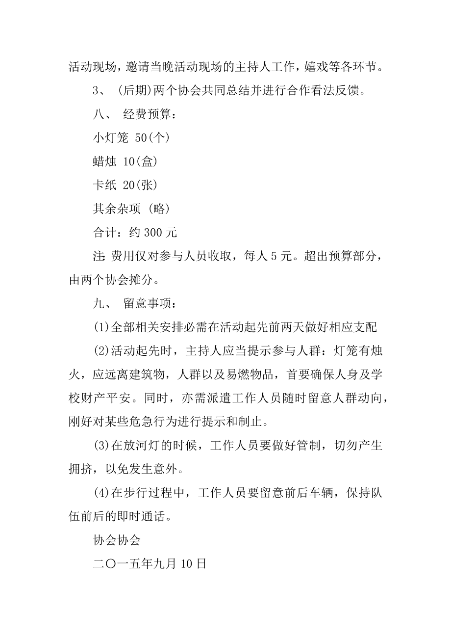 中秋游园活动方案范文.docx_第2页