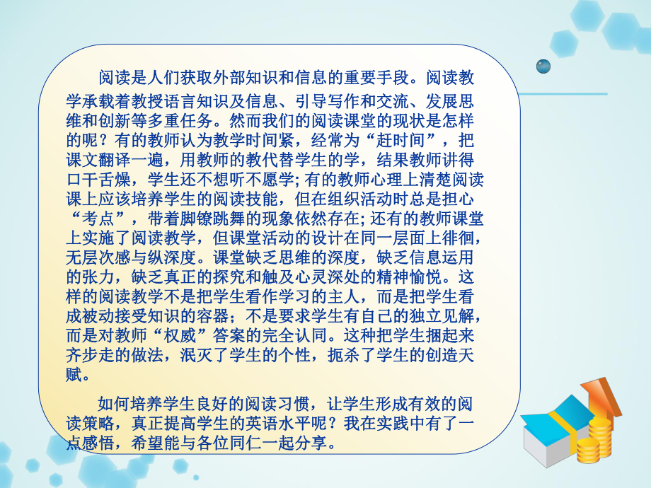 启迪学生心智点燃学生思维的火花.ppt_第2页