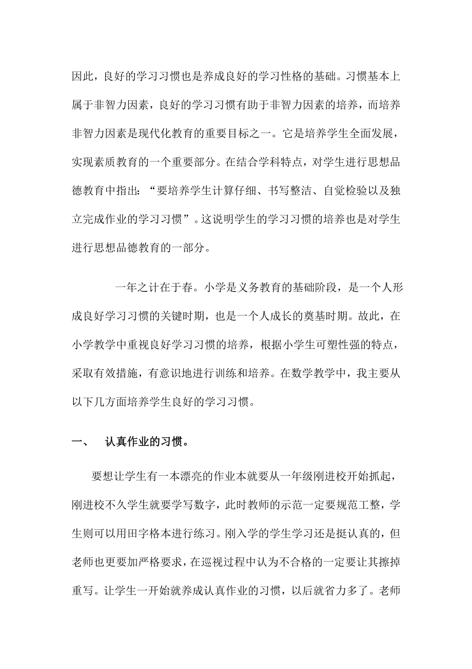 如何培养低年级学生良好的数学学习习惯(2).doc_第2页