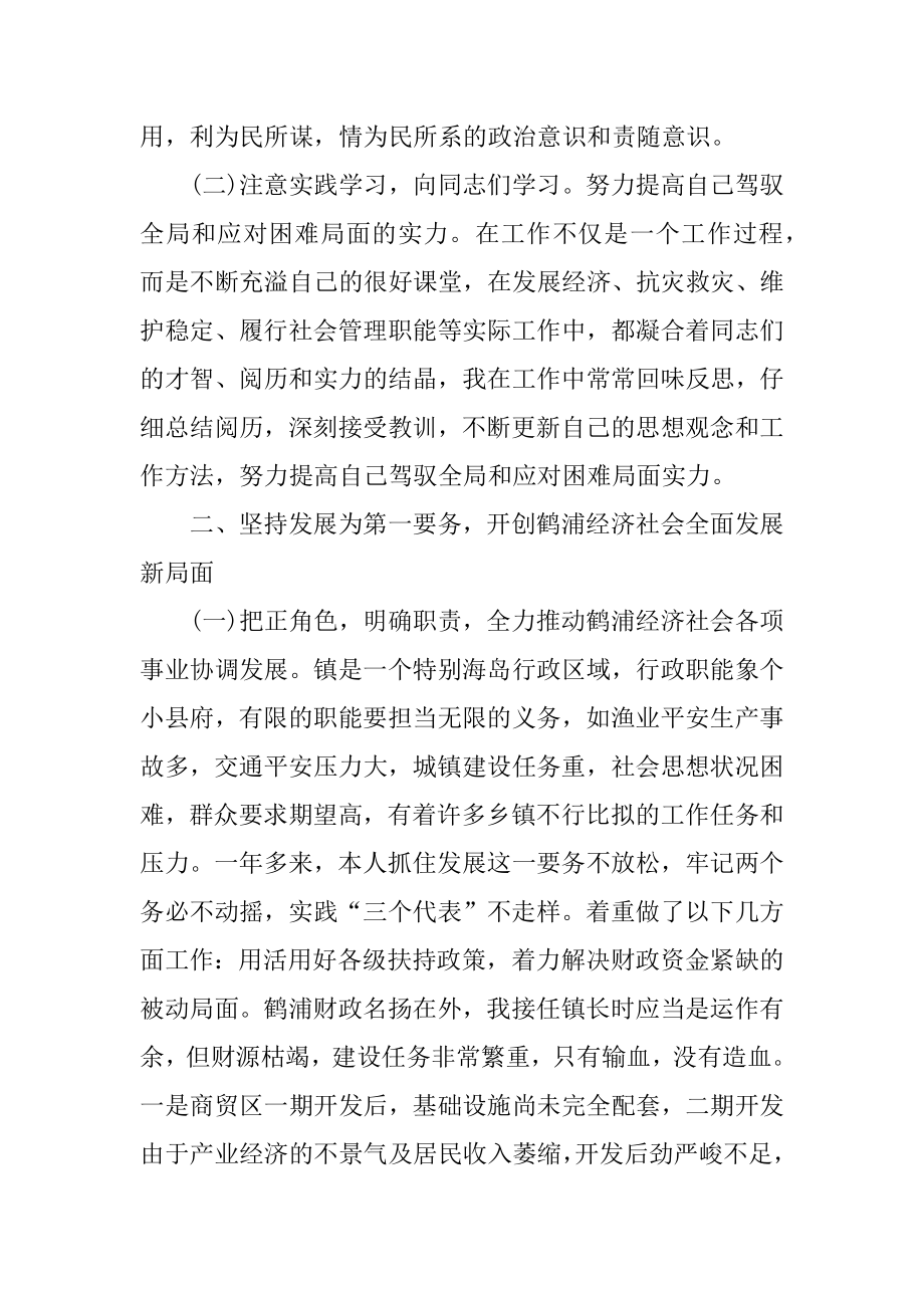 2021年乡镇长德能勤绩廉个人工作总结范本.docx_第2页