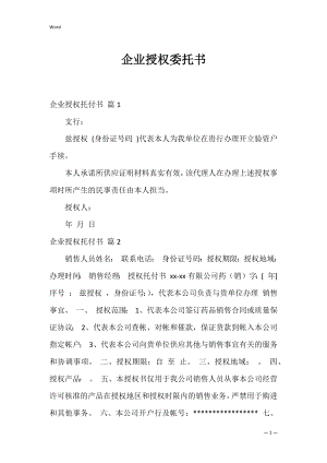 企业授权委托书_13.docx