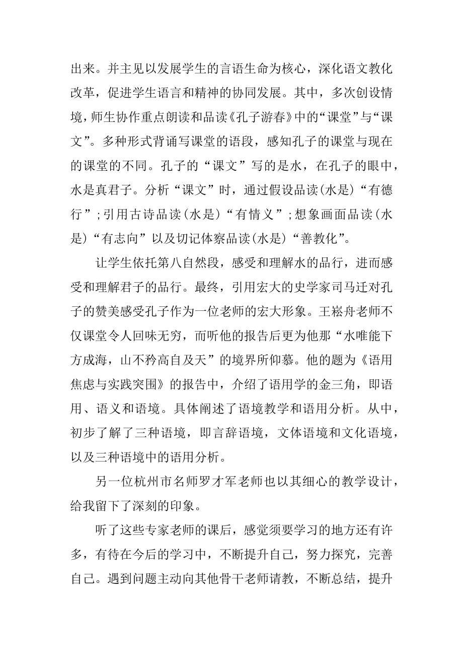 优质观摩课语文教师学习心得精品.docx_第2页