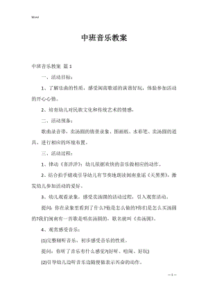 中班音乐教案_10.docx