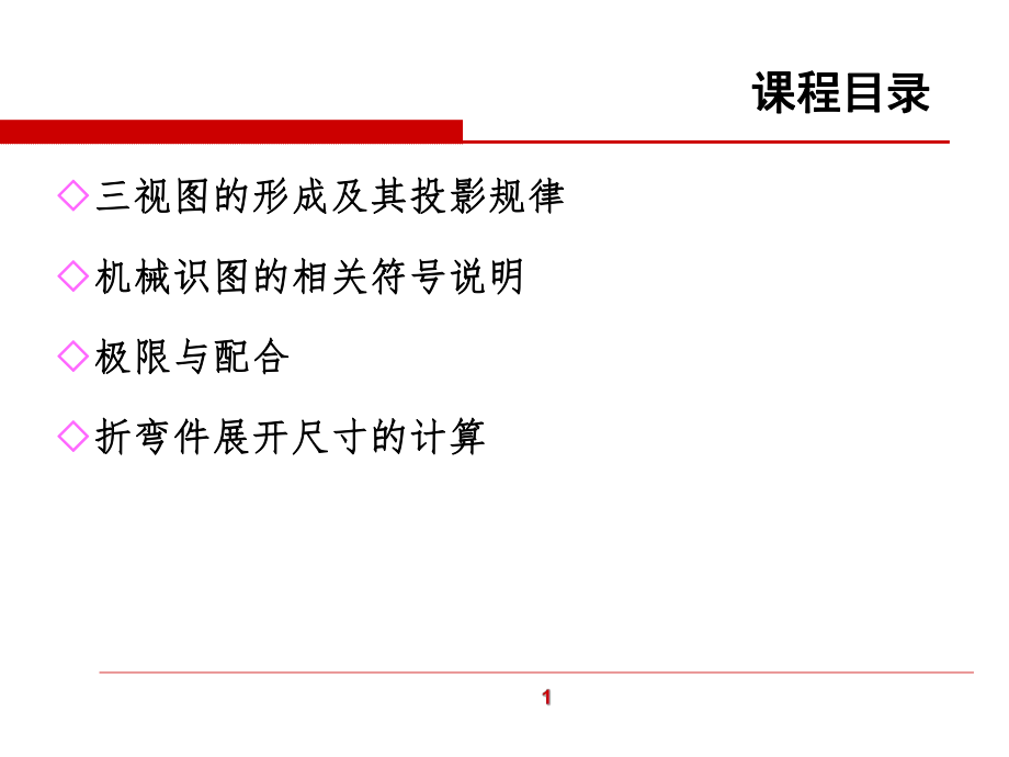 机械识图基础培训ppt课件.ppt_第2页