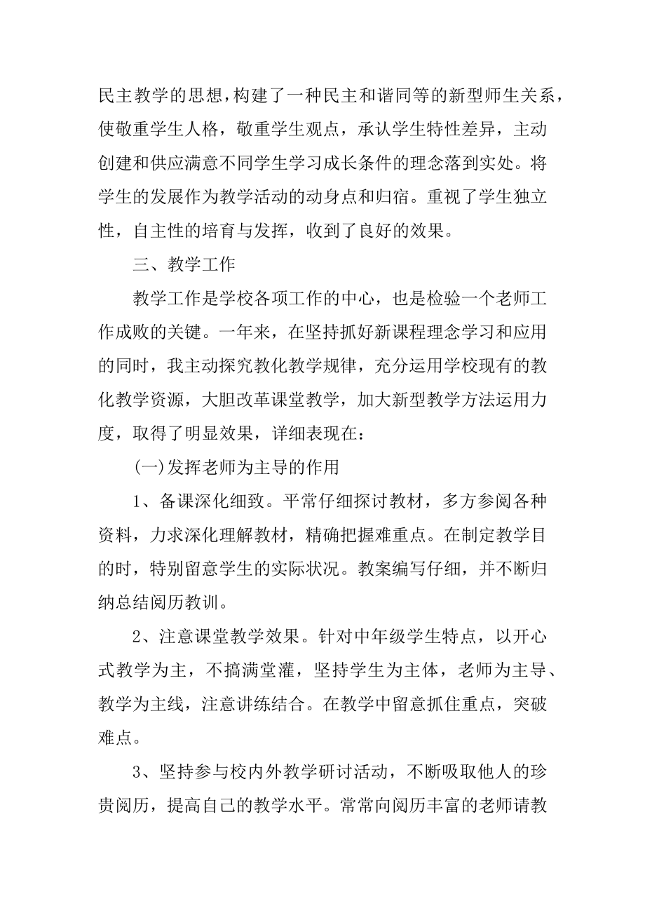 个人总结及自我评价先进事迹最新.docx_第2页