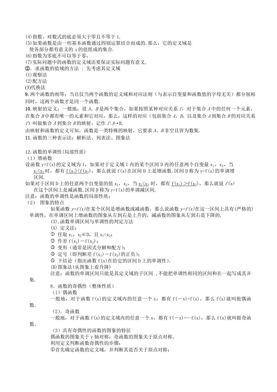 高中数学必修一、必修四、必修五知识点.doc_第2页