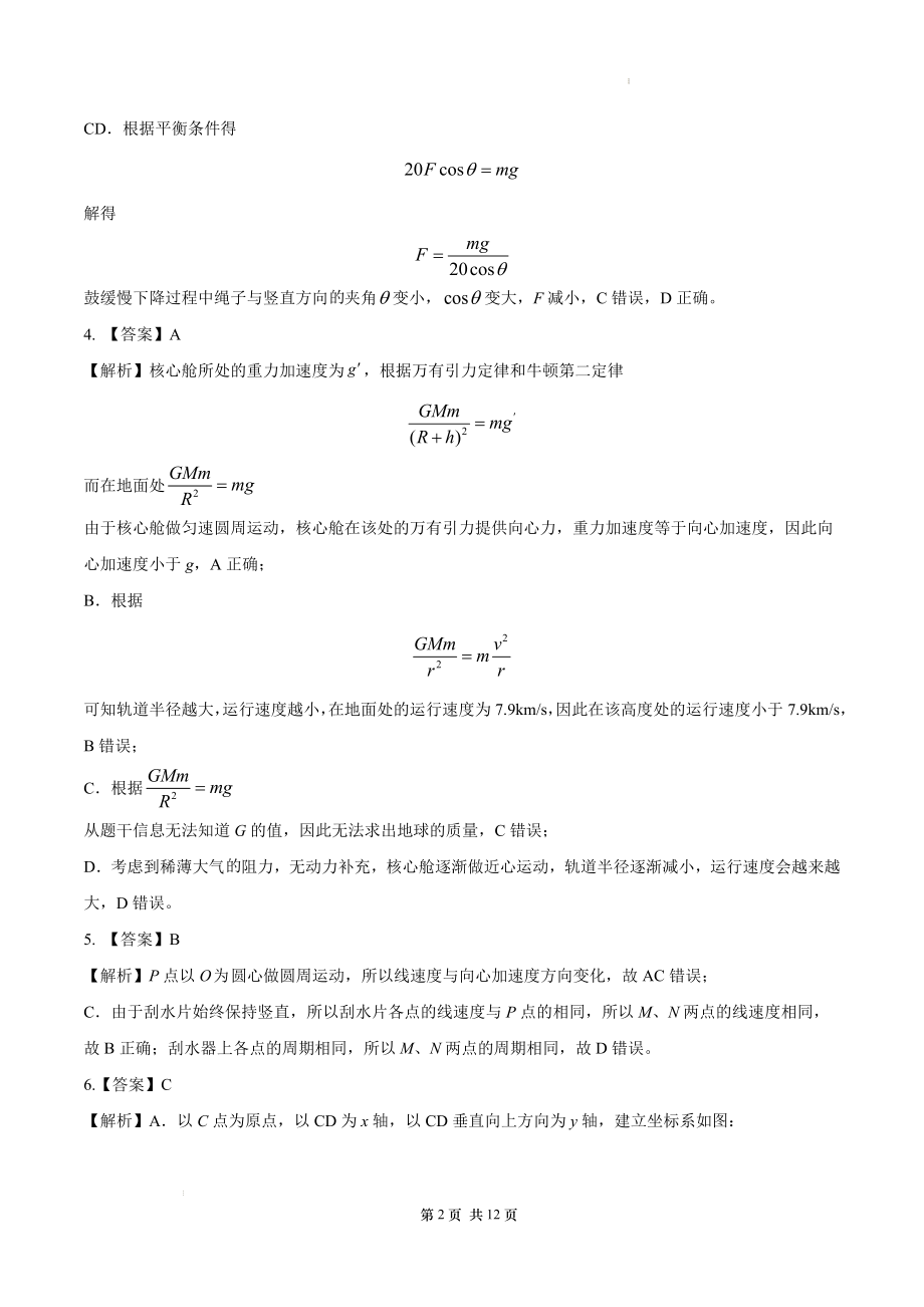 物理-2022年高考考前押题密卷（广东卷）（全解全析） .docx_第2页