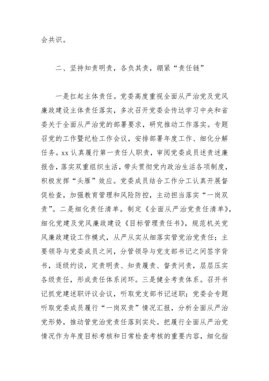 公司党委落实全面从严治党主体责任情况报告范文.docx_第2页