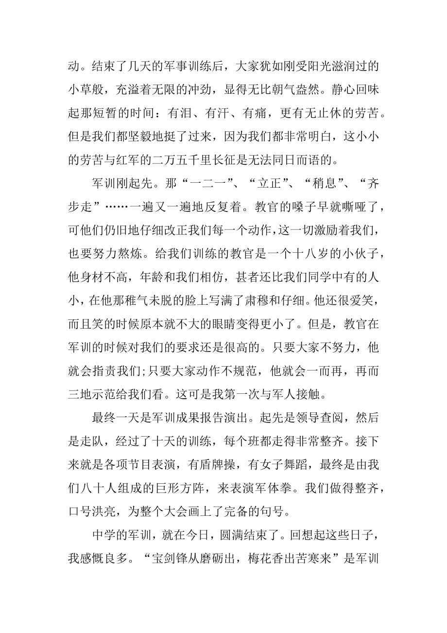 个人参与军训后感受与心得汇编.docx_第2页