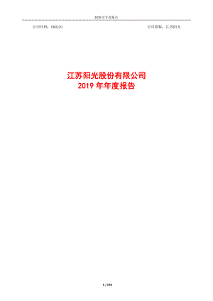 江苏阳光：2019年年度报告.PDF