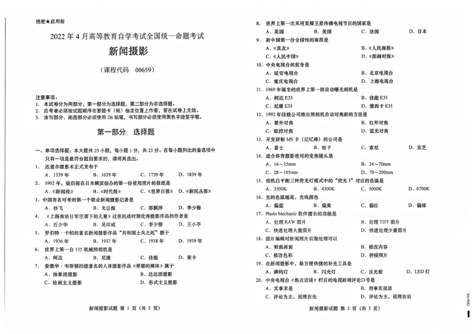 2022年4月自考试题00659新闻摄影.pdf_第1页