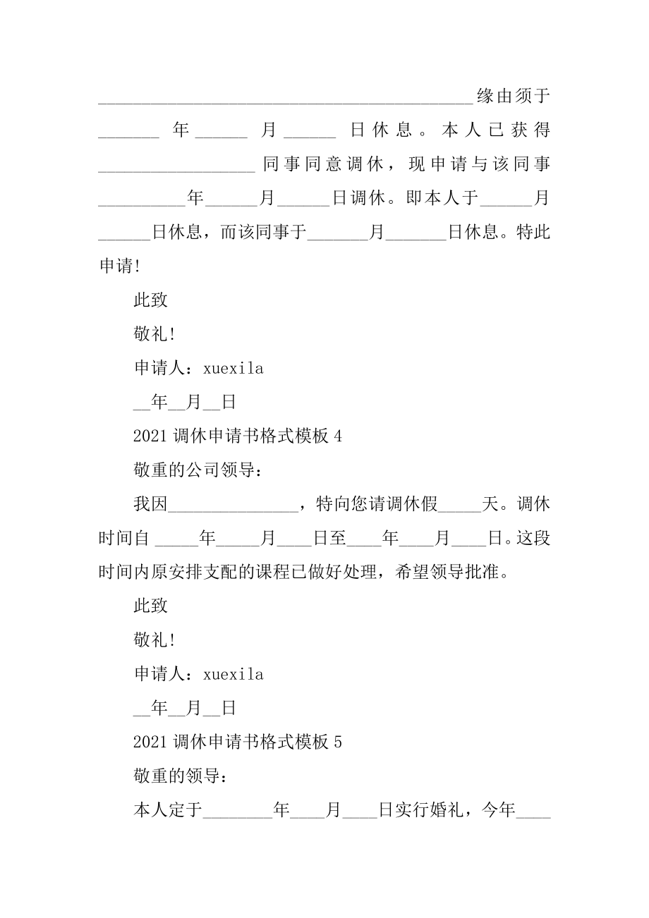 2021调休申请书格式模板精品.docx_第2页