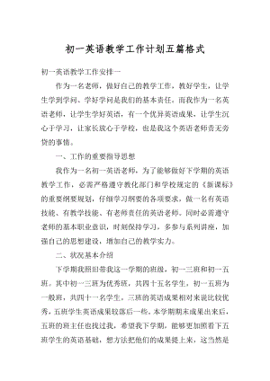 初一英语教学工作计划五篇格式汇编.docx