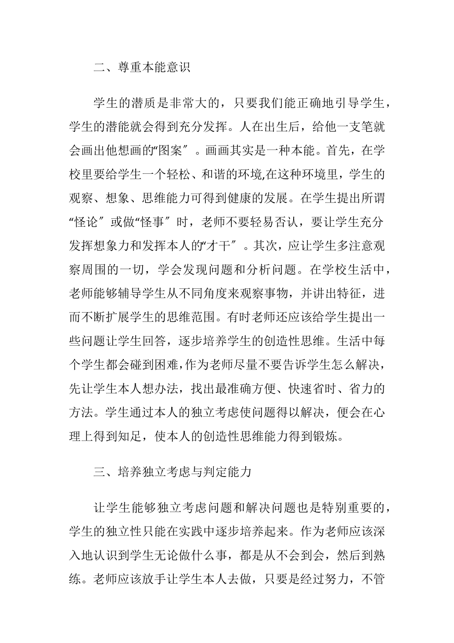 基础美术教育的研讨.docx_第2页