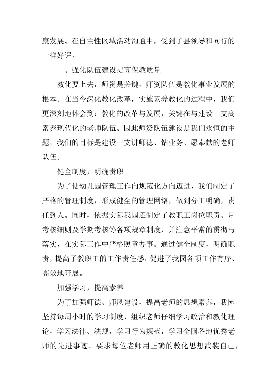 2022年保教工作心得体会范文.docx_第2页