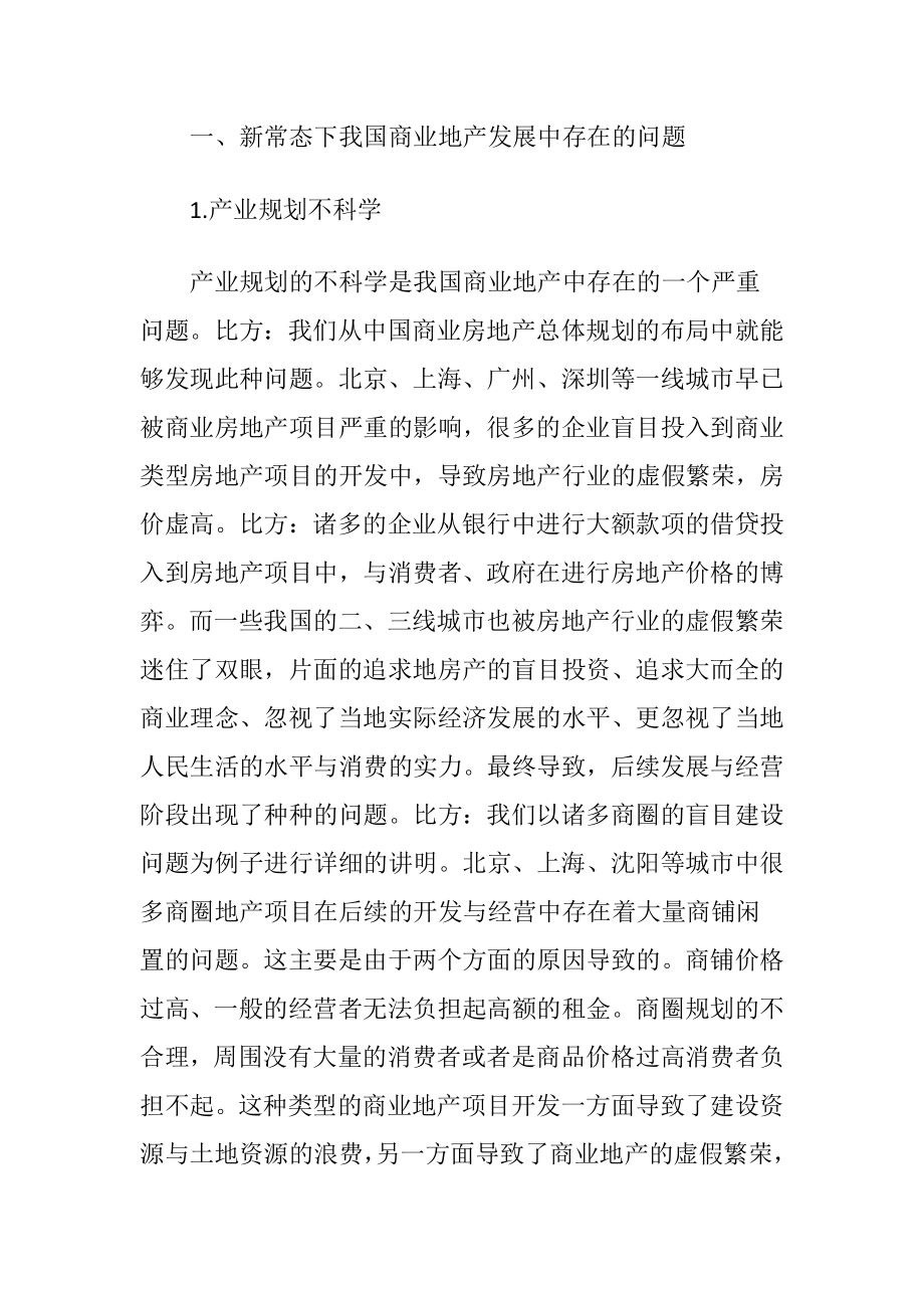 商业地产可持续发展途径-精品文档.docx_第2页