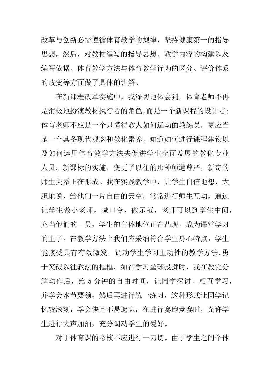 体育教师培训优秀心得10篇汇总.docx_第2页