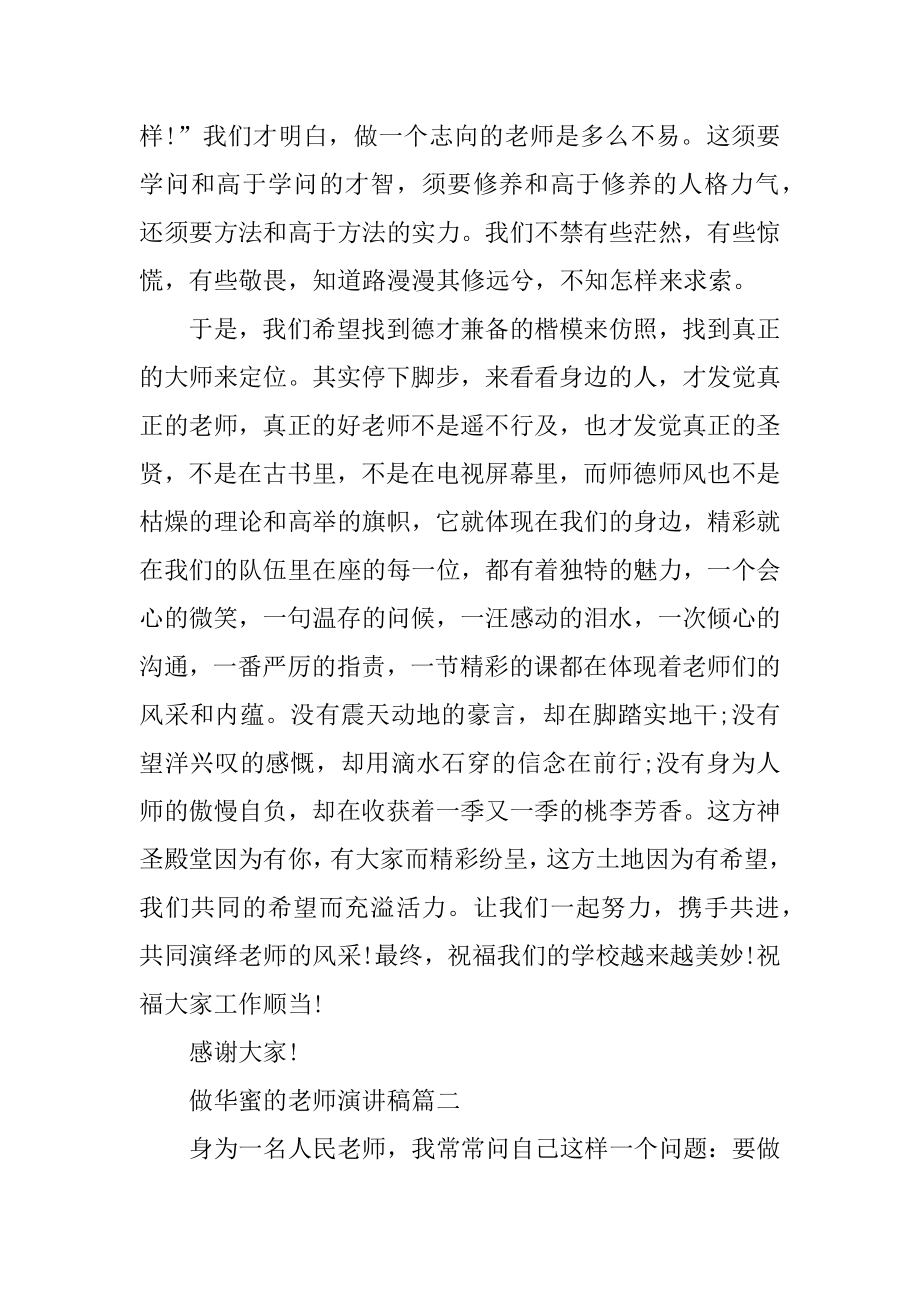 做幸福的教师演讲稿五篇精品.docx_第2页