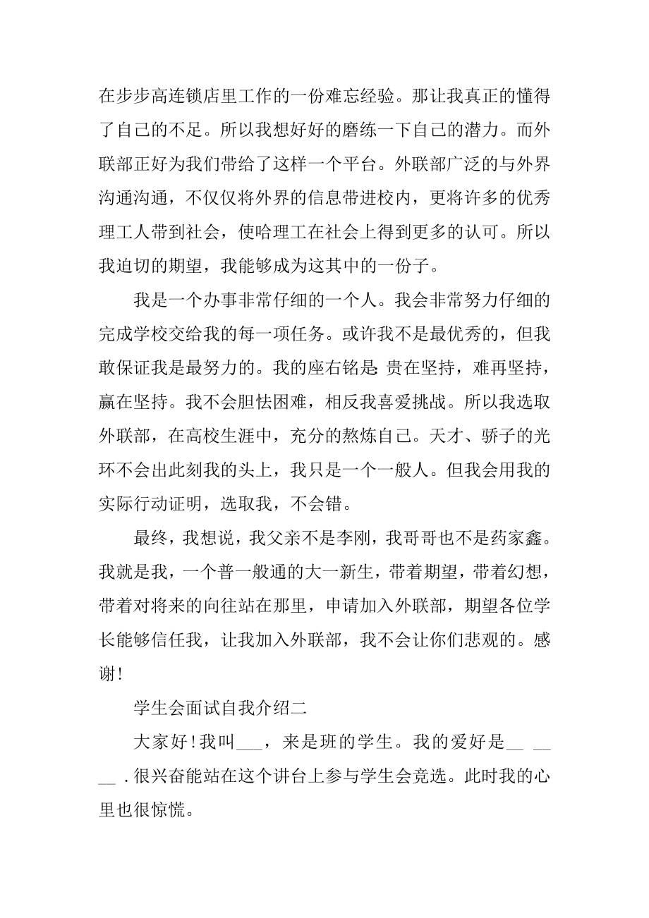 2021学生会面试自我介绍汇总.docx_第2页