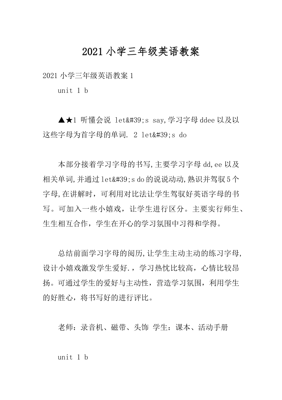 2021小学三年级英语教案汇编.docx_第1页