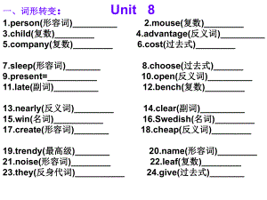 八（下）Unit8.ppt