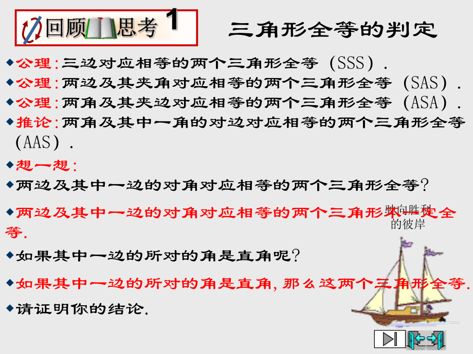 北师大九上12直角三角形（3）冯新虎.ppt_第2页