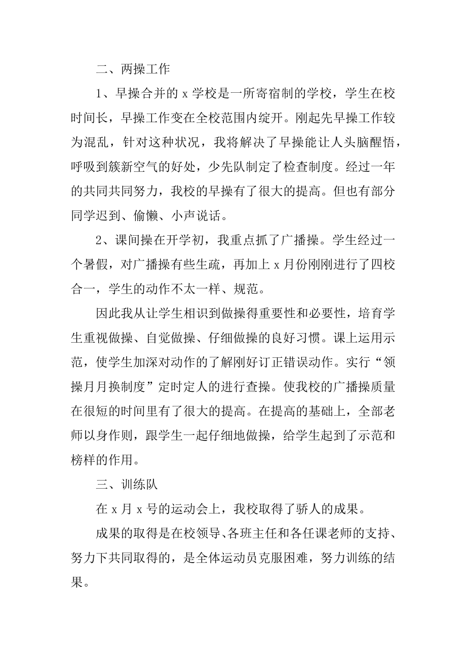 2021体育教师工作总结范文10篇范文.docx_第2页