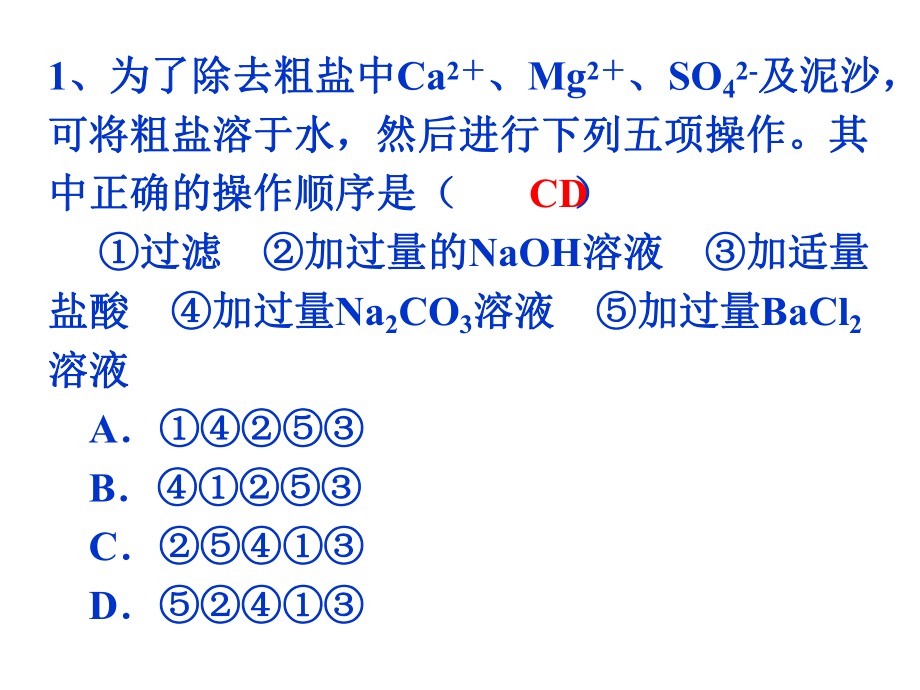 高一化学化学实验基本方法练习.ppt_第1页