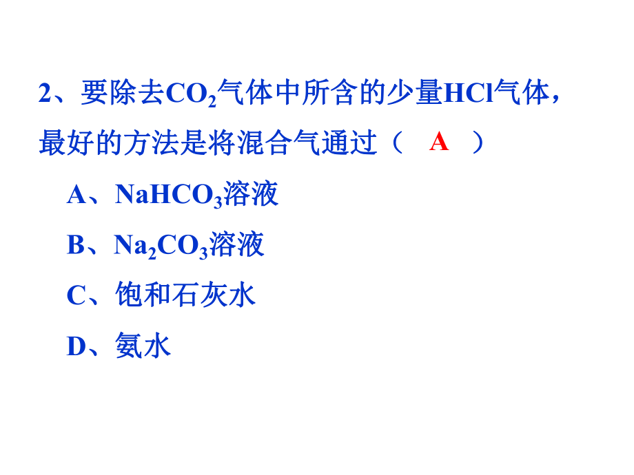 高一化学化学实验基本方法练习.ppt_第2页