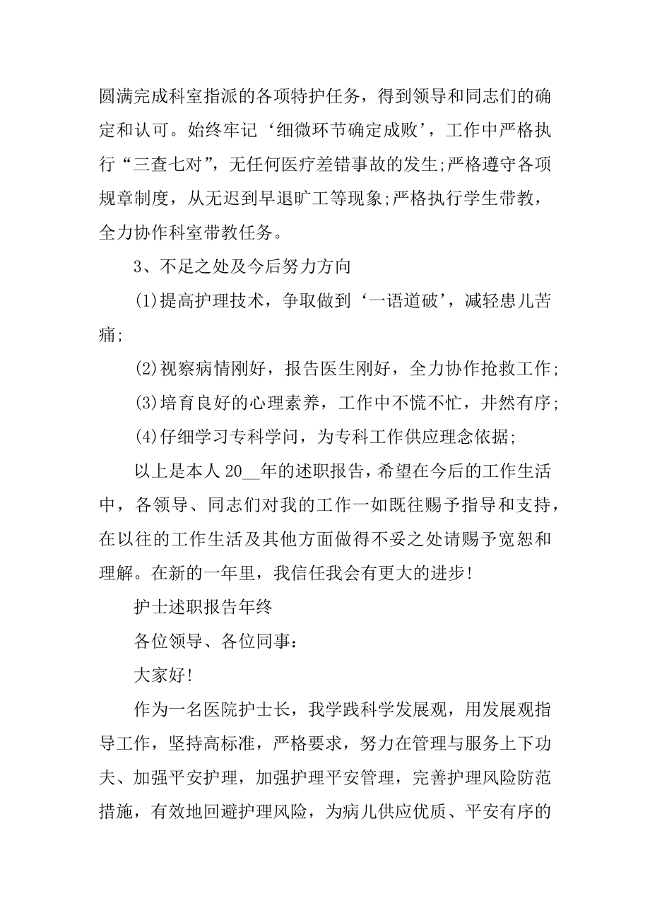 护士述职报告年终精选.docx_第2页