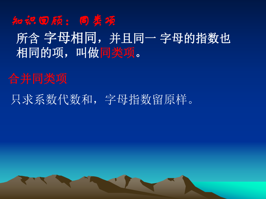 沪科版七年级上学期第二章第三节_整式的加减_去、添括号_课件.ppt_第2页