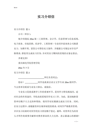 实习介绍信_21.docx