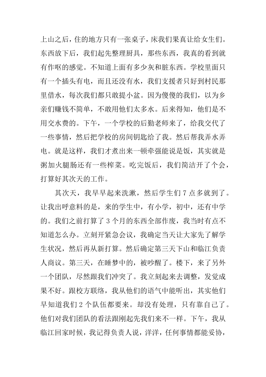 个人支教教育活动心得感悟范例.docx_第2页