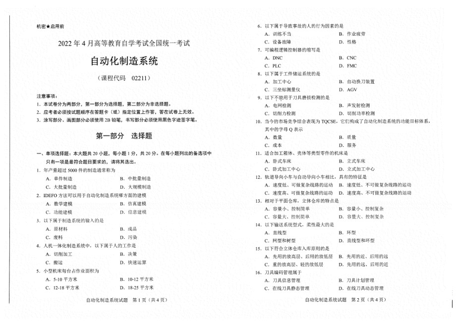 2022年4月自考试题02211自动化制造系统.pdf_第1页