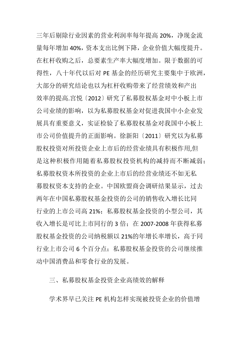 私募股权基金投资对公司绩效影响.docx_第2页