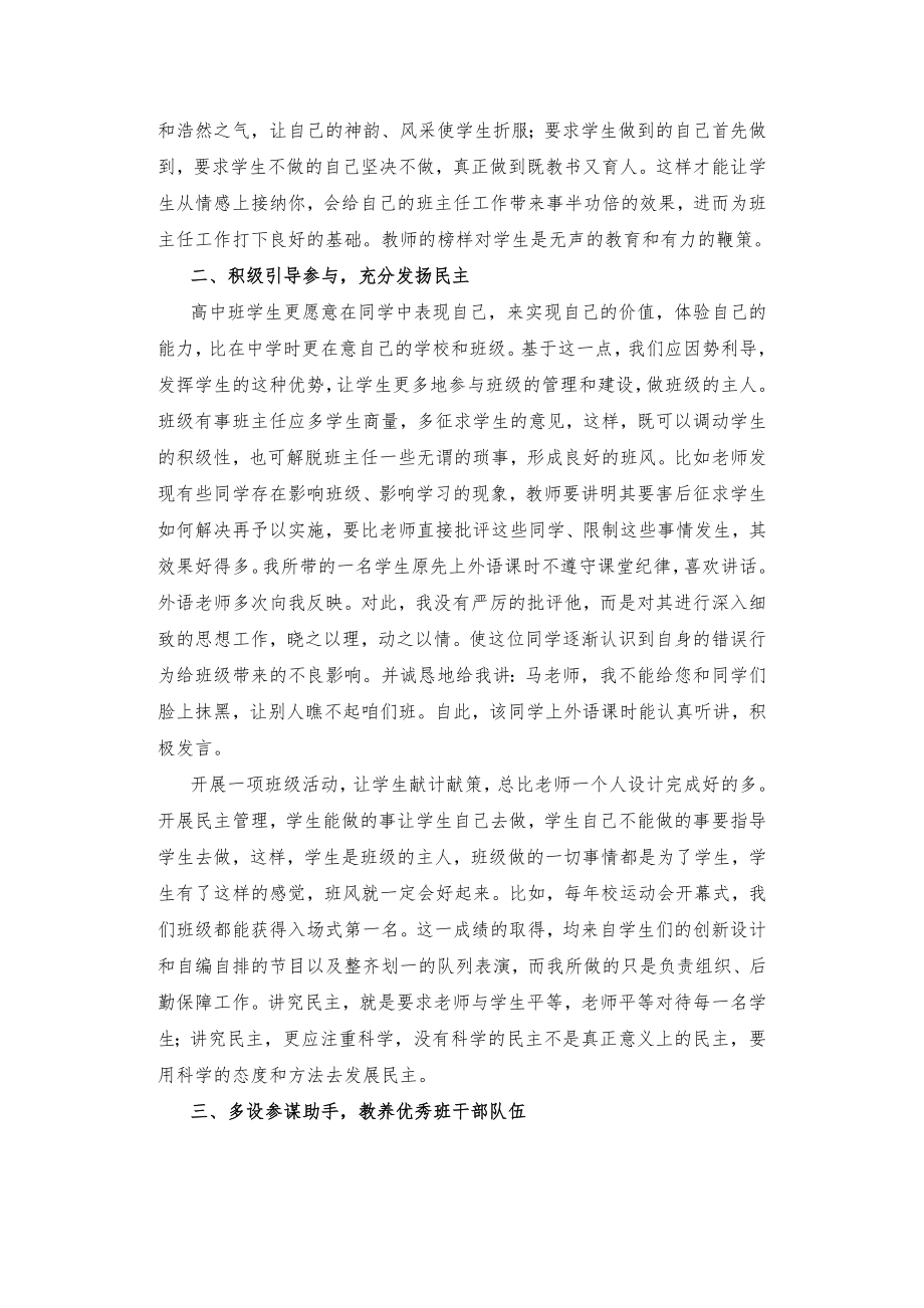 浅谈如何做好高中班主任工作.doc_第2页