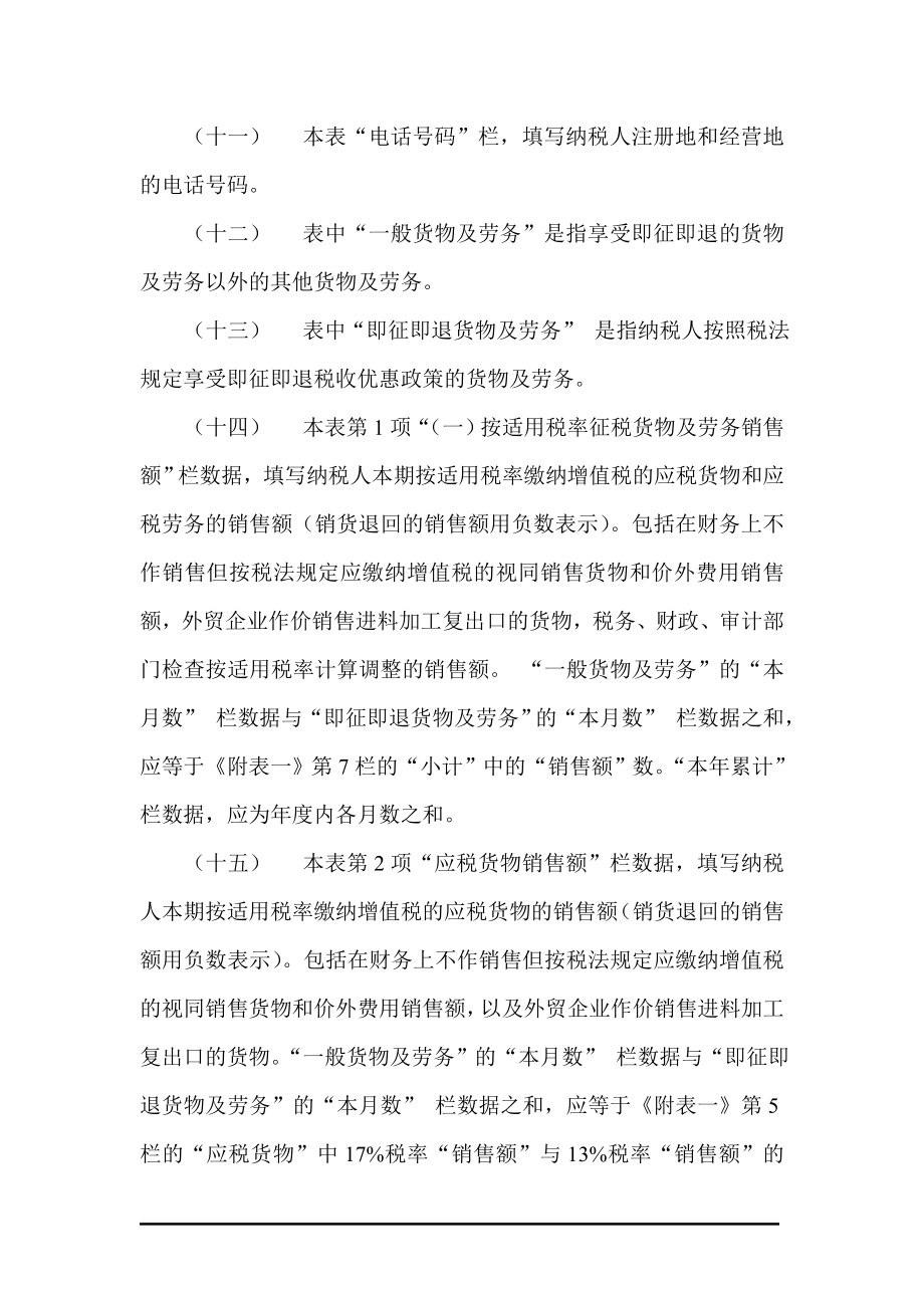 增值税纳税申报表(适用于一般纳税人)及其附表填表....docx_第2页