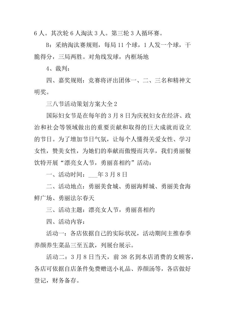 三八节活动策划方案大全优质.docx_第2页