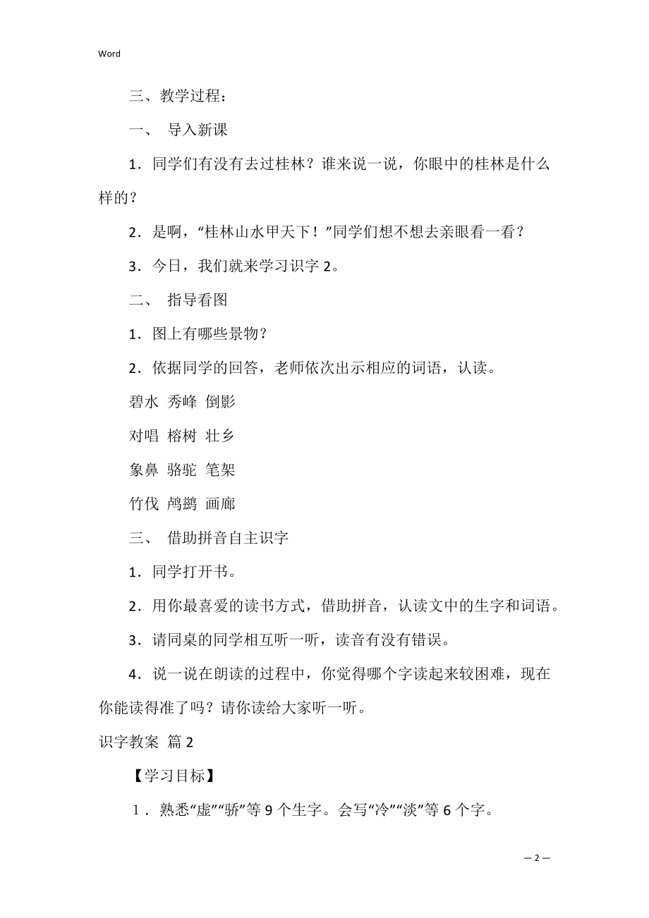 识字教案_3.docx_第2页